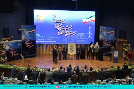 بیست و چهارمین جشنواره خیرین مدرسه ساز خراسان رضوی برگزار شد