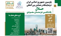 اولین حضور نمایشگاهی شرکت‌های ایرانی در عربستان سعودی