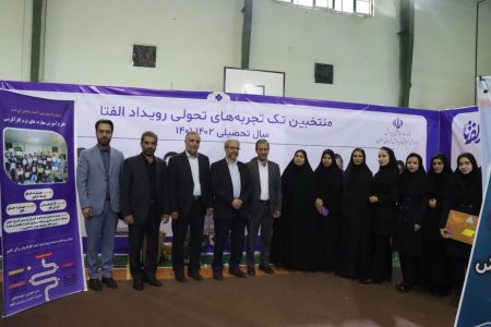 اولین رویداد استانی الف تا در مشهد افتتاح شد