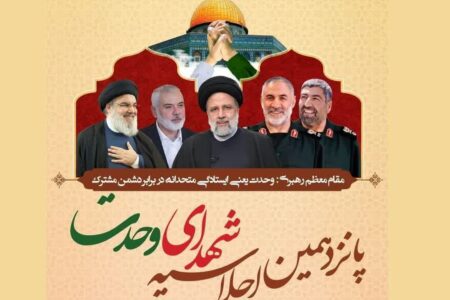 مشهد میزبان پانزدهمین اجلاسیه شهدای وحدت با حضور مهمان از سراسر کشور خواهد بود