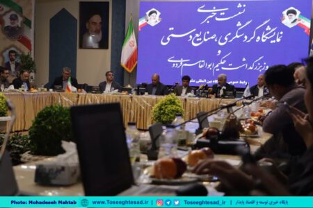 گزارش تصویری | نشست خبری نمایشگاه گردشگری و صنایع دستی، روز بزرگداشت فردوسی و روز جهانی موزه ها و هفته میراث فرهنگی