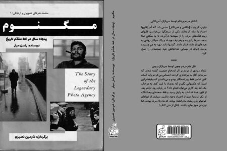 ترجمه فارسی کتاب «مگنوم» پس از ۶ سال پژوهش منتشر شد