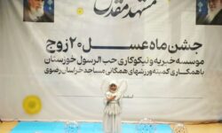 کمیته مساجد هیأت ورزش‌های همگانی خراسان رضوی میزبان جشن ازدواج ۲۰ زوج اهوازی در مشهد شد