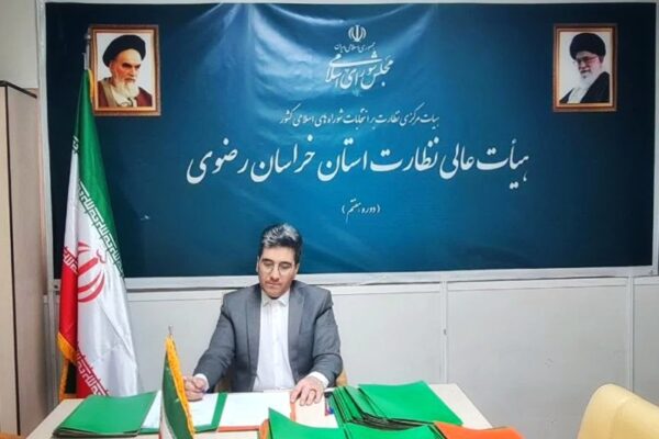 تأکید هیأت عالی نظارت خراسان رضوی بر برگزاری انتخاباتی سالم و شفاف / اعلام نتایج بررسی شکایات تا ۹ اسفند