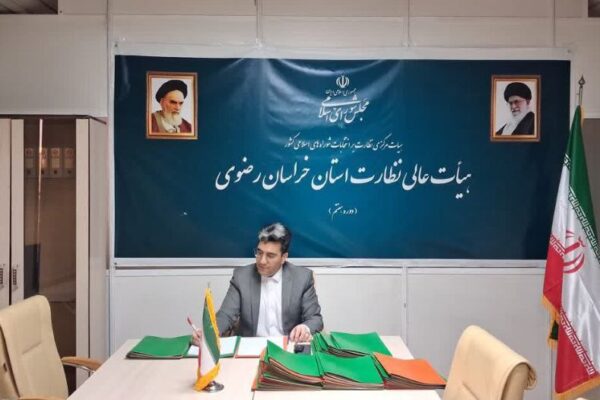 بررسی شکایات ردصلاحیت‌شدگان انتخابات شوراها در خراسان رضوی آغاز شد / اعلام فهرست نهایی ۲۶ اسفند