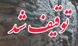 شناسایی و توقیف بزرگ‌ترین محموله قاچاق شرق کشور در استان خراسان رضوی