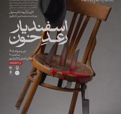اجرای نمایش «اسفندیار رعد خون» در تئاتر شهر مشهد، تلفیقی از شاهنامه و پدرخوانده