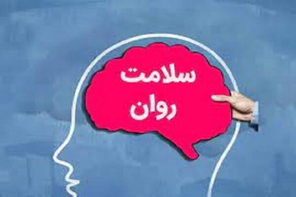 لزوم توجه بیشتر به زیرساخت‌های سلامت روان در خراسان رضوی